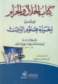Image of Kitab al-halal wa al-haram min ihya ulum ad-bin