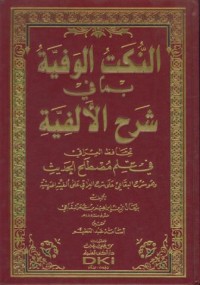 Image of An-nukat al-wafiyya bima fi sarh al-alfiyya