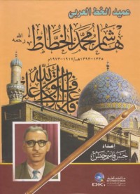 Image of Amid al-hat al-arabi hasem muhammed al-bagdadi