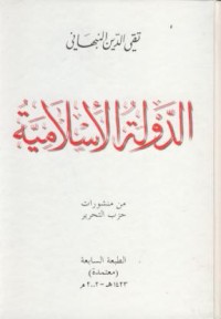 Image of Addawlah al-islamiyah