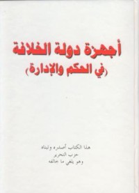 Image of Ujahatu daulati al-hilafah