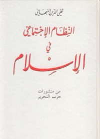 Image of Annidhomi al-ijtima'i fil islami