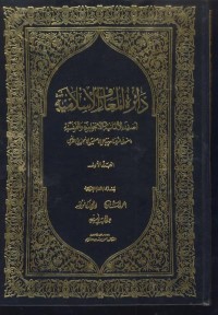 Image of Doirotul ma'arif islamiyyah [Jil.13]