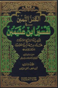 Al-kans al-tamin fi tafsir ibn utaymin [Jil.6]