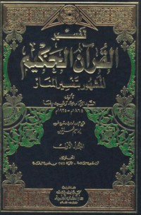Tafsir Al-Quran al-hakim (tafsir al-manar) [Jil.12]