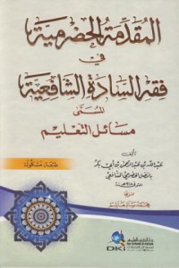 Al-muqaddima al-hadramiyya fi fiqh as-sada as-safi'iyya al-musamma masa'il at-ta'lim