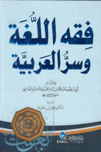 Fiqh al-lugah wa sirr al-arabiyya