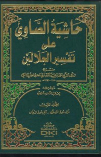 Hasiyat as-sawi ala tafsir al-jalalyn [Jil.4]