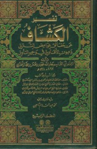 Al-kassaf [Jil.1]