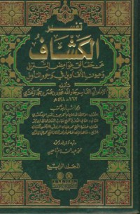 Al-kassaf [Jil.4]