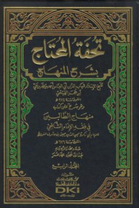 Tuhfat al-muhtaj bisarh al-minhaj [Jil.2]