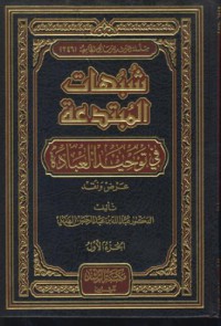 Subuhat al-mubtadiah [Jil.3]
