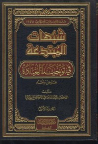 Subuhat al-mubtadiah [Jil.2]