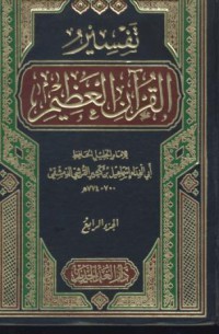 Tafsir al-Quranil adim [Jil.1]