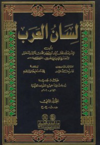 Lisan al-arab [Jil.1]