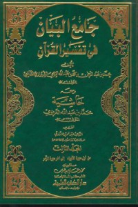 Jemiul benyani [Jil.2]