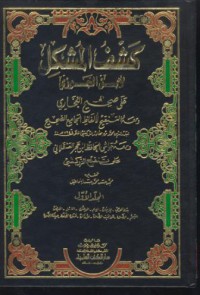 Kasyful musykil [Jil.4]