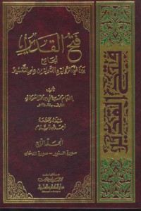 Fathul Kodir [Jil.5]