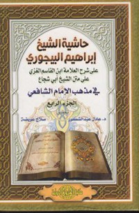 Hasiyatus syeh ibrahim al-baijuri [Jil.3]