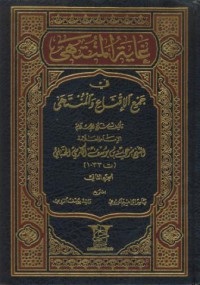 Wayatul muntahah fiyjamlil iktina;walmuntahah