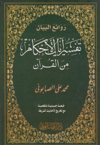 Tafsir al-ahkam [Jil.1]