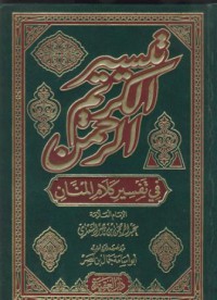 Tafsir al-karim arrohman