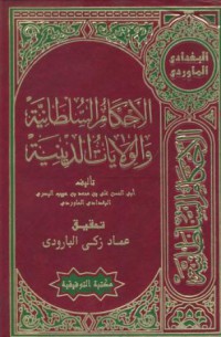 Al-ahkamu as-sulthoniyah walwilayatu addiniyah