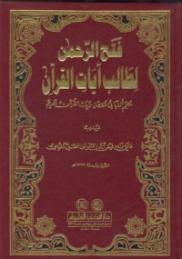 Fath al-rahman litalib ayat al-qur'an