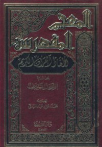 Mu'jamul al-mufahros