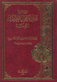 Qunol al-ahwal as-syasiya