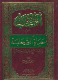 Al-muntakhab min hayati shahabah