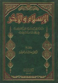 Al-islam wal akhor