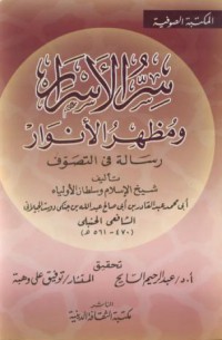 Sirru al-asror