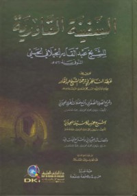 Al-safinah al-qadiriyyah