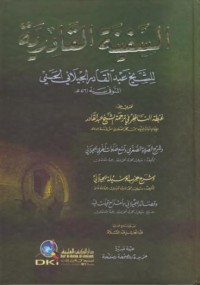 Al-safinah al-qadiriyyah