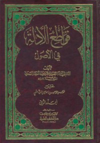 Kowatiw al- adallati ri usul [Jil. 2]