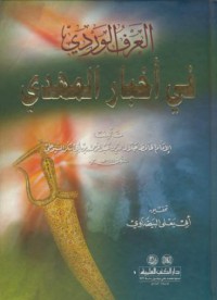 Al-arf al-wardi fi ahbar al-mahdi