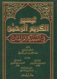 Taisir al karim ar-rohman