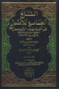 Al-taj al-jamf lil usul fi ahadit al-rasul [Jil.5]