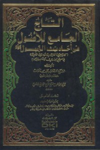 Al-taj al-jamf lil usul fi ahadit al-rasul [Jil.2]