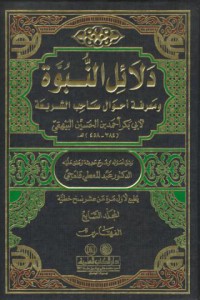 Dala'il al-nubuwwah (the evidences of mohammed's prophecy) [Jil.2]