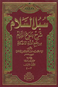 Subul al-salam sarh bulug al-maram min jam'adillat al-ahkam [Jil.3-4]