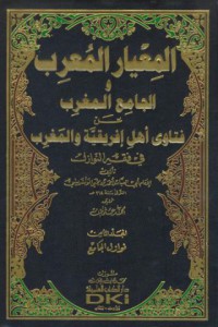 Al-mi'yar al-mu'rib wal-jami' al-mugrib an fatawa [Jil.2]