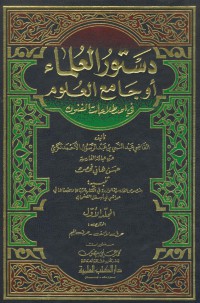 Dastur al-ulama' [Jil.3]