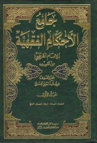 Jamiu al-ahkam al-fiqqiyah [Jil.2]