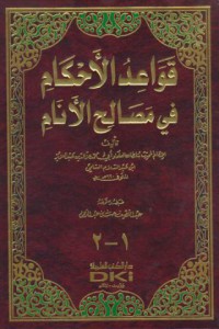 Qawa'id al-ahkam fi masalih al-anam [Jil.1-2]