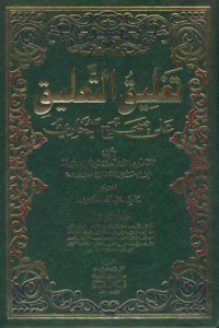 Tagliq al-ta'liq ala sahih al-buhari [Jil.2]