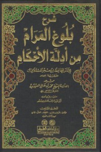 Sarh bulug al-maram min adillat al-ahkam (explaining of ibn hajar's book 