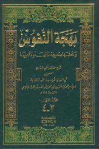 Bahjat al-nufus [Jil.1-2]