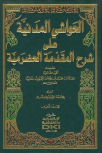 Al-hawasi al-madaniyya [Jil.3]